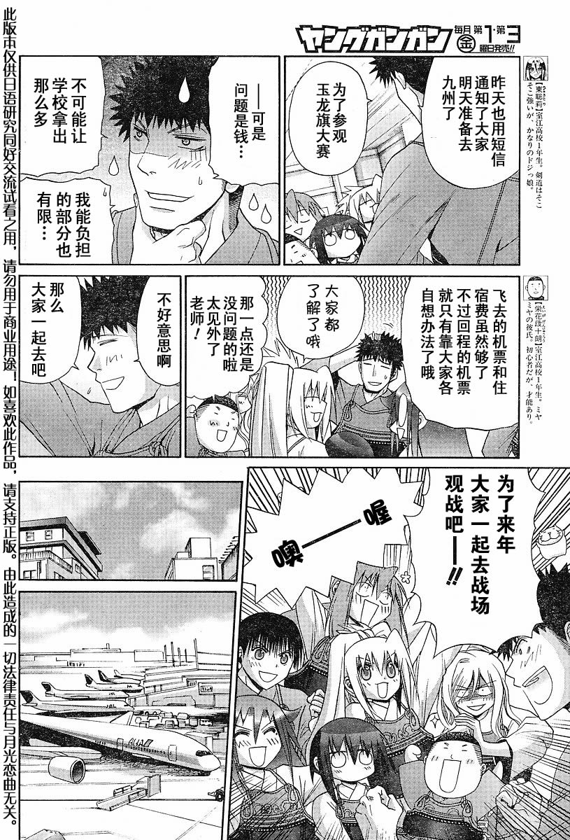 《竹剑少女》第111话 第24页