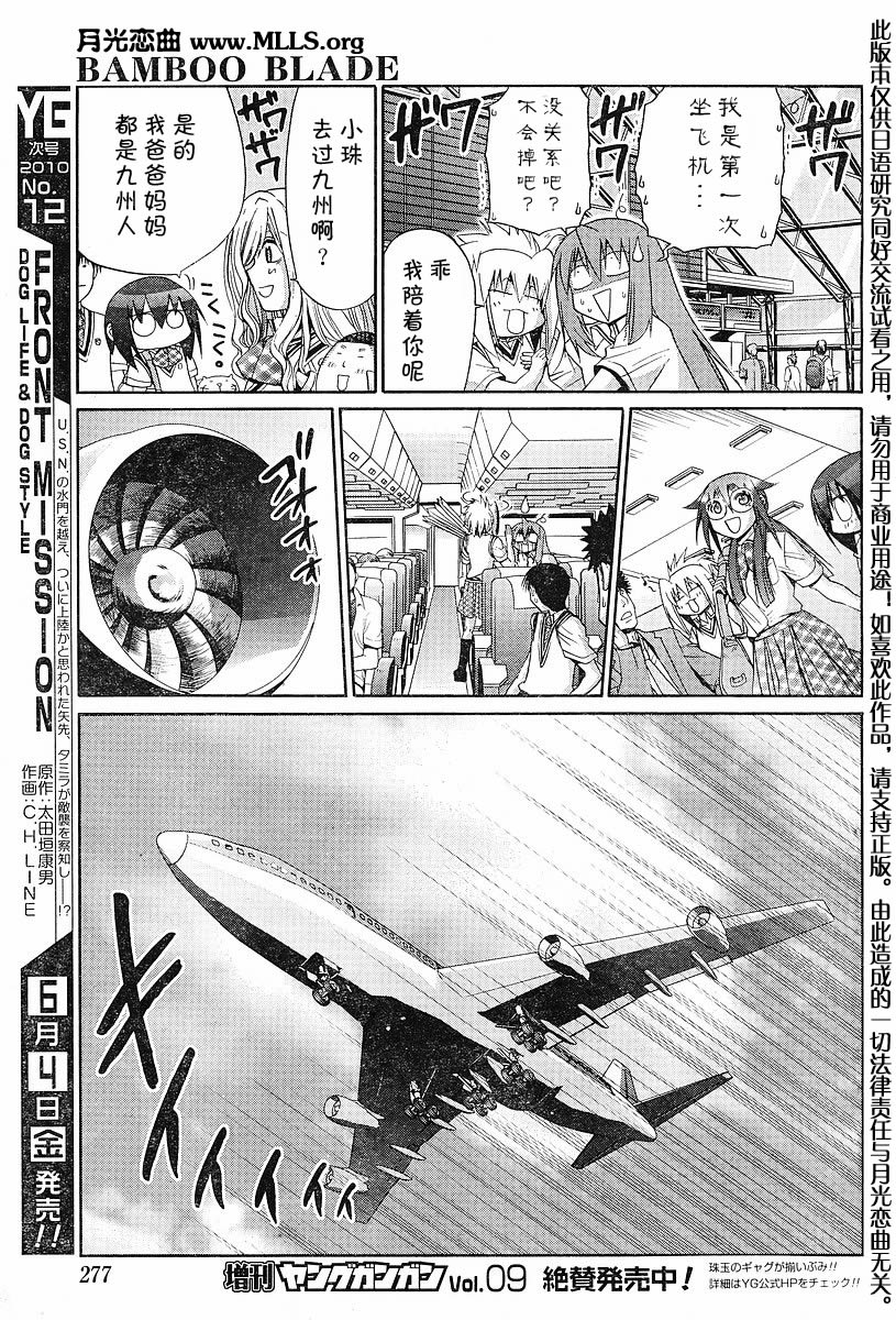 《竹剑少女》第111话 第25页