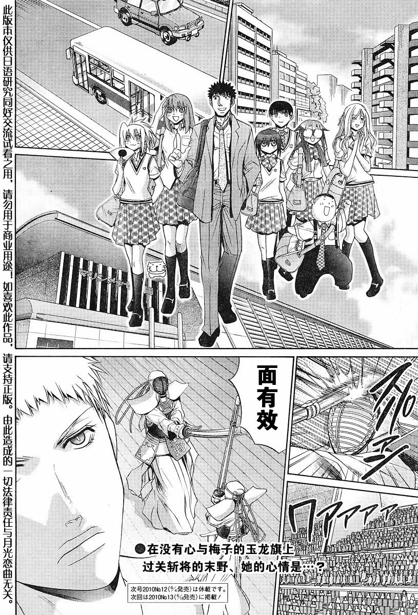 《竹剑少女》第111话 第26页