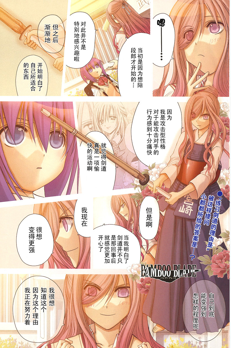 《竹剑少女》第111话 第2页