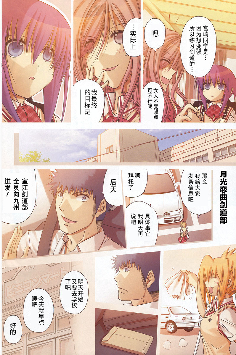 《竹剑少女》第111话 第3页
