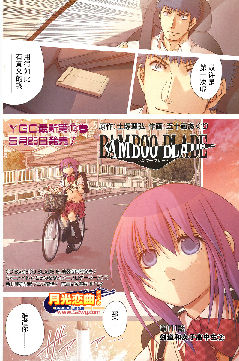 《竹剑少女》第111话 第5页