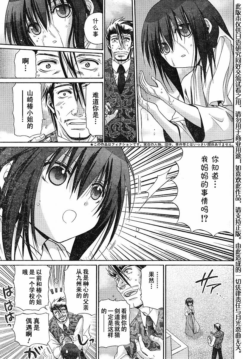 《竹剑少女》第111话 第6页