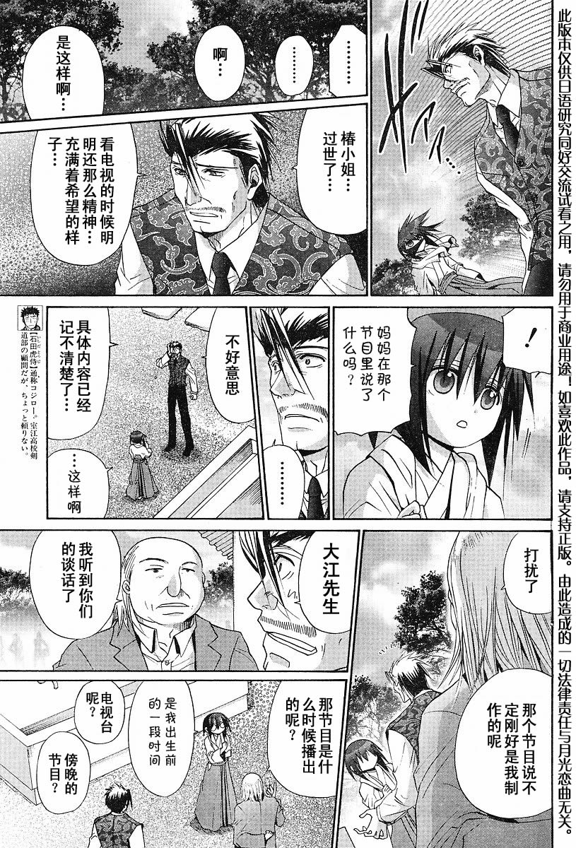 《竹剑少女》第111话 第8页