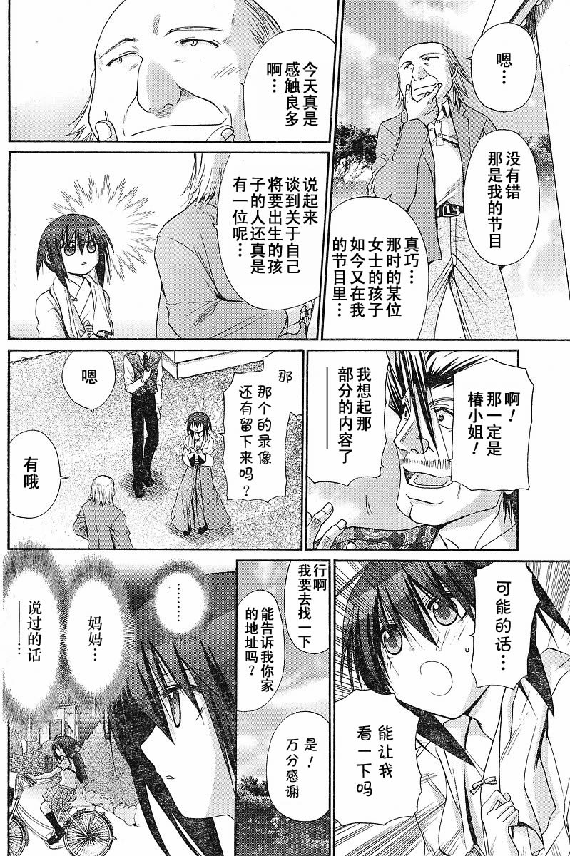 《竹剑少女》第111话 第9页