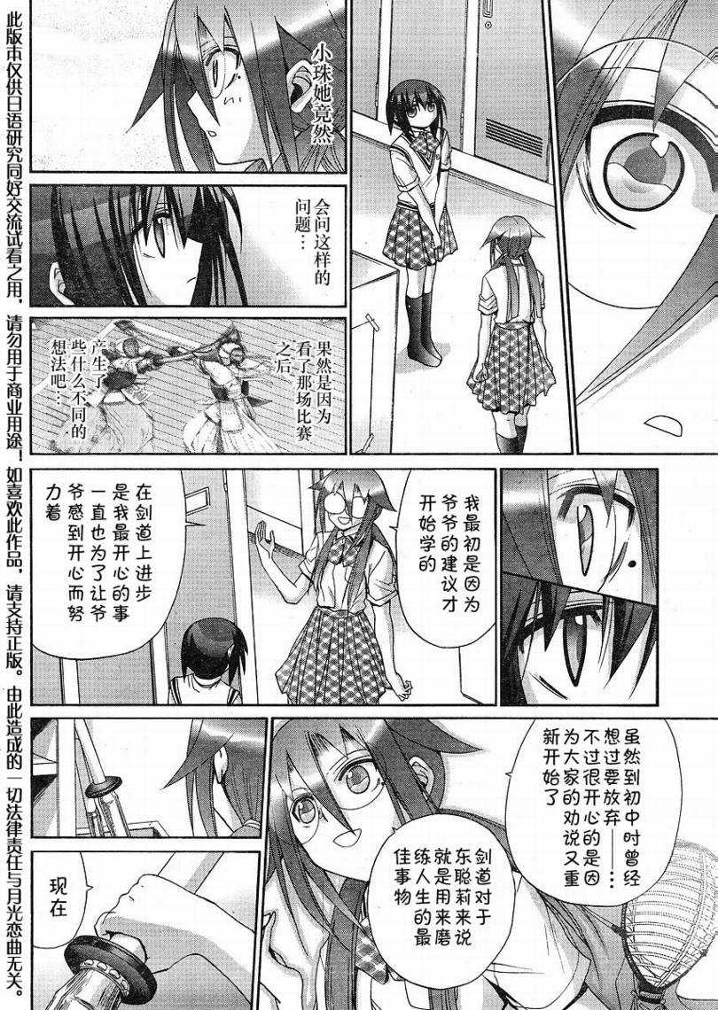 《竹剑少女》第110话 第10页