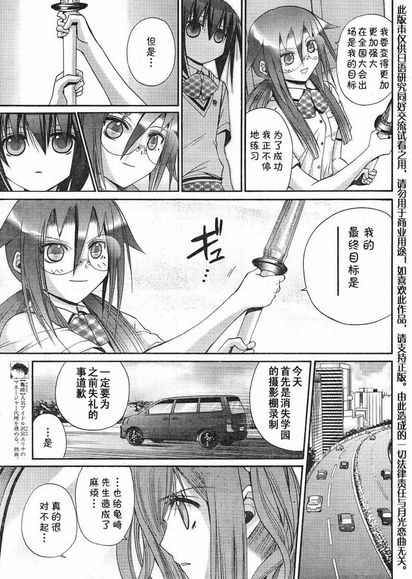 《竹剑少女》第110话 第11页