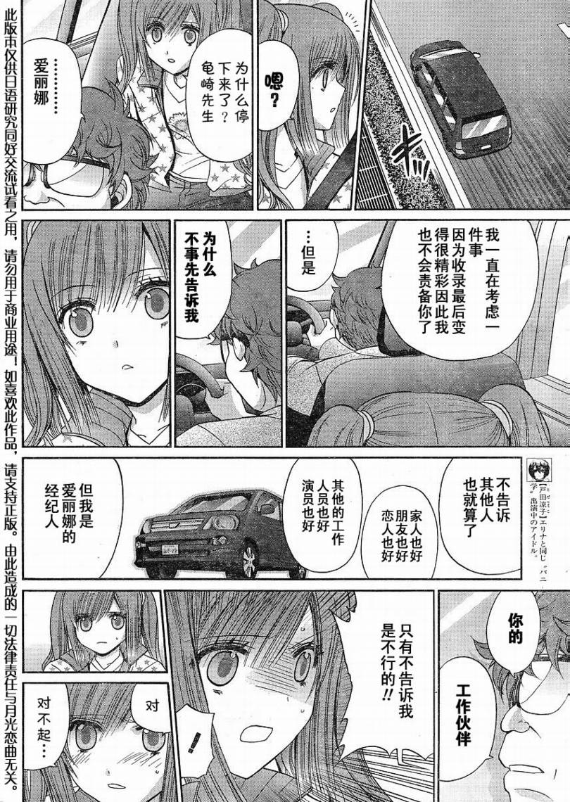 《竹剑少女》第110话 第12页