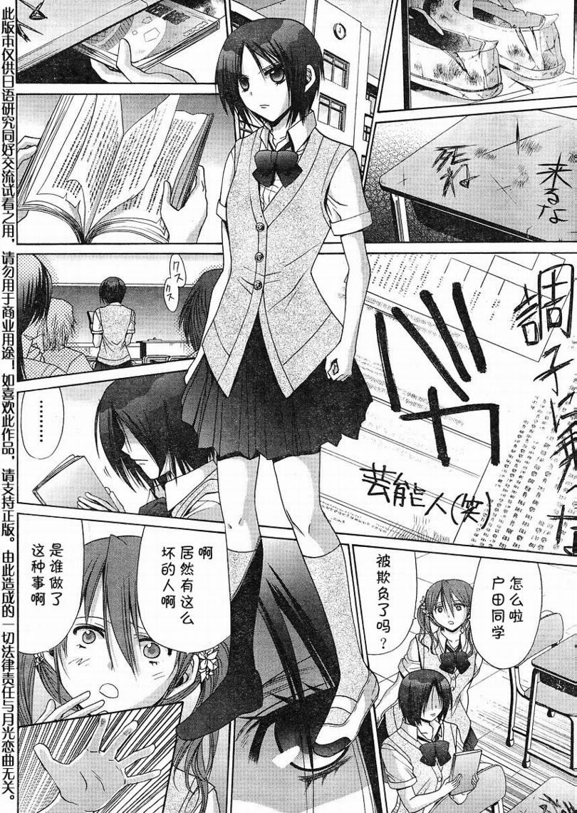 《竹剑少女》第110话 第14页