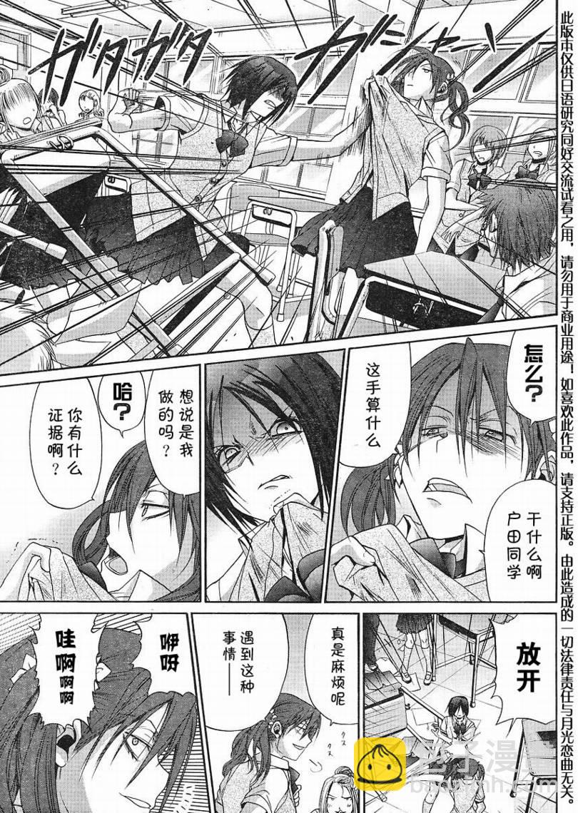 《竹剑少女》第110话 第15页