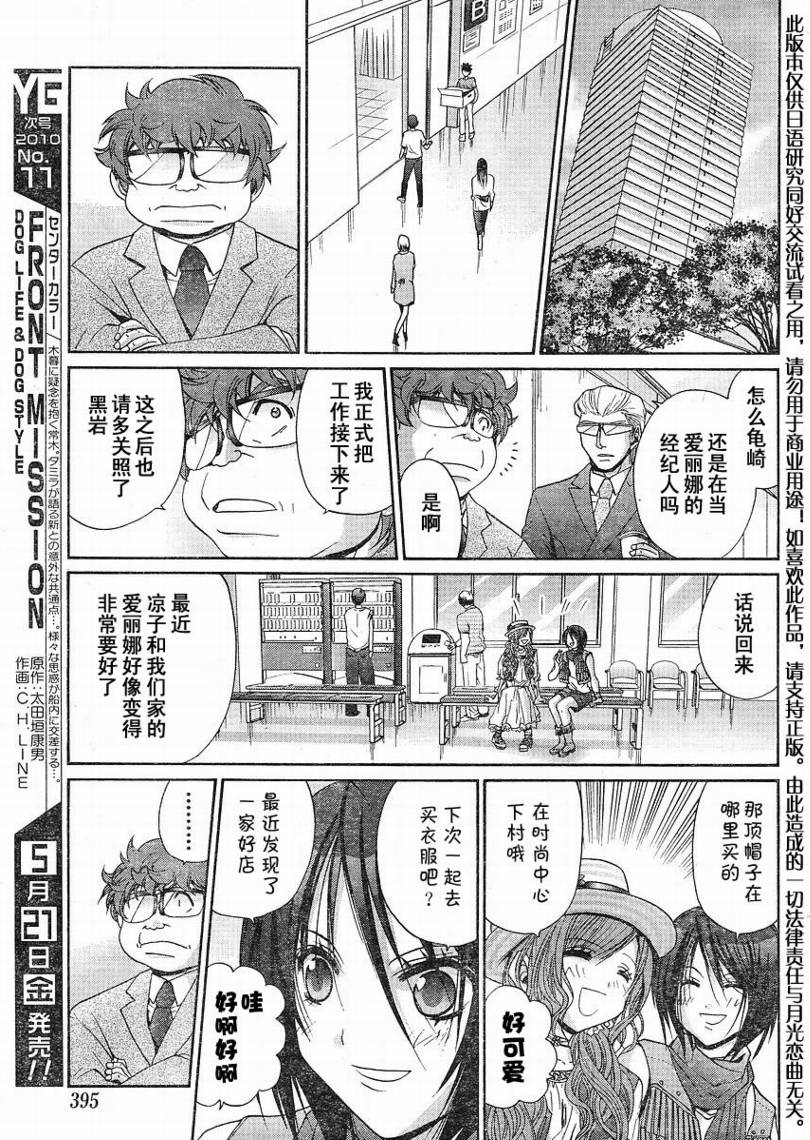 《竹剑少女》第110话 第17页