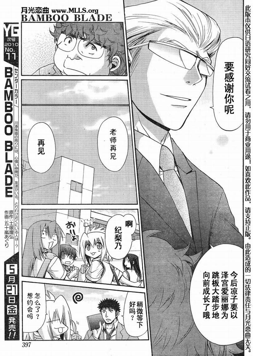 《竹剑少女》第110话 第19页