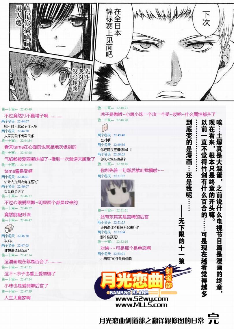 《竹剑少女》第110话 第1页