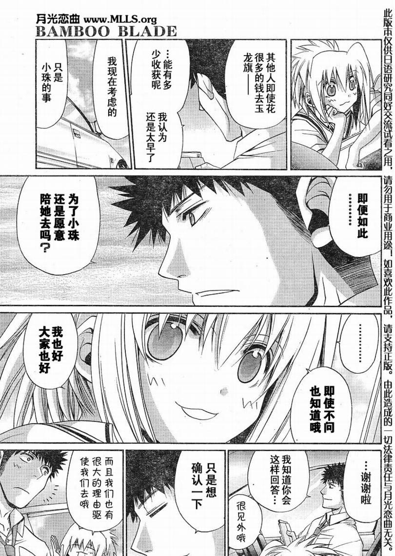 《竹剑少女》第110话 第21页
