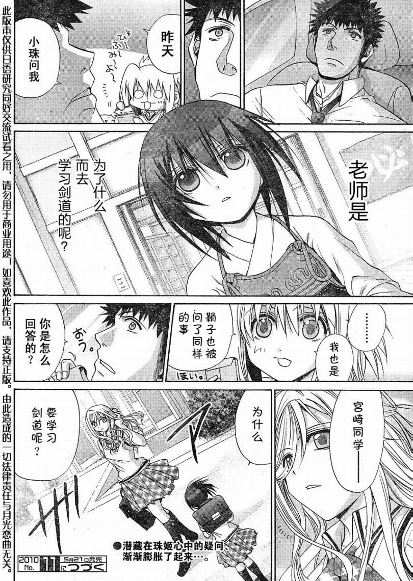 《竹剑少女》第110话 第25页