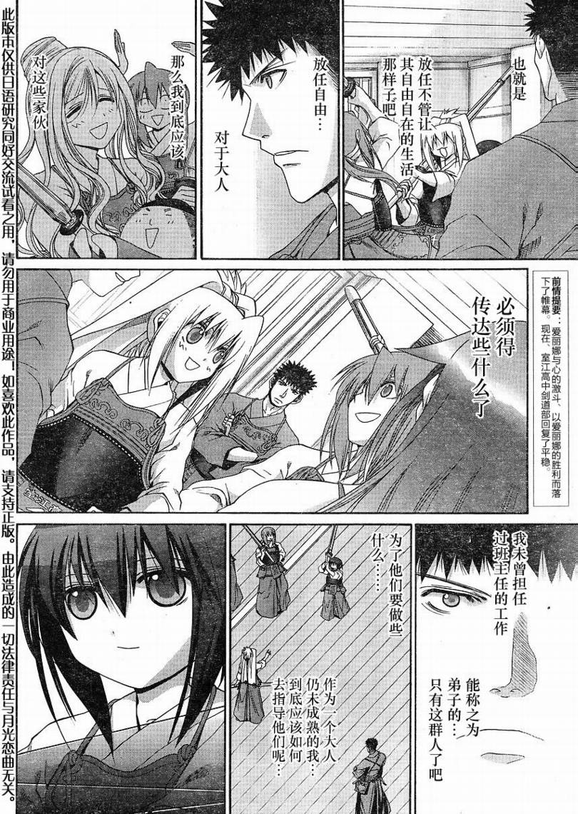 《竹剑少女》第110话 第4页
