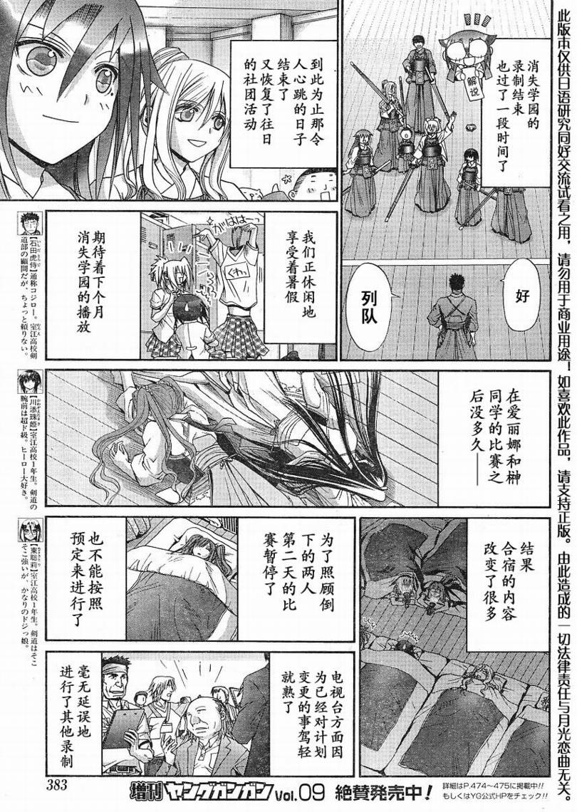 《竹剑少女》第110话 第5页