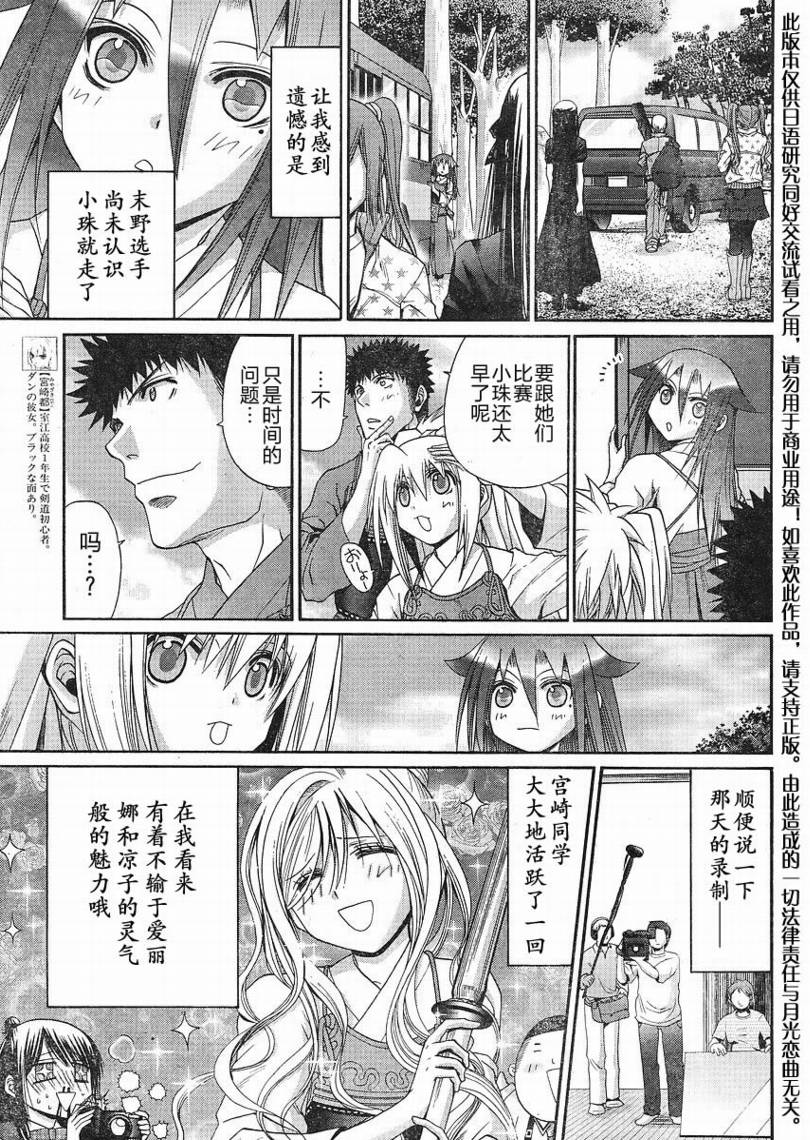 《竹剑少女》第110话 第7页