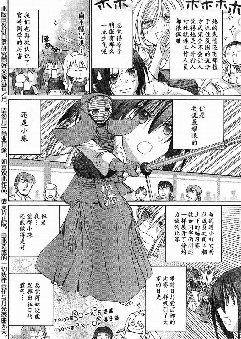 《竹剑少女》第110话 第8页