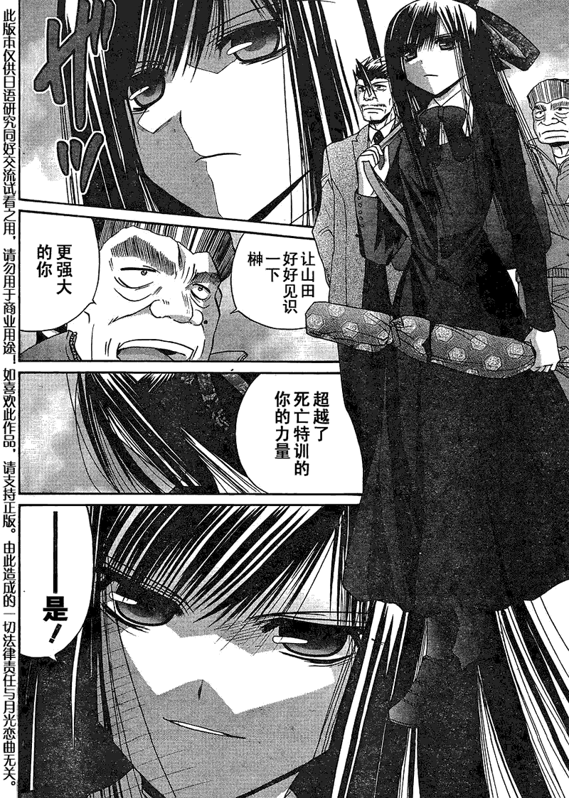 《竹剑少女》第115话 第12页