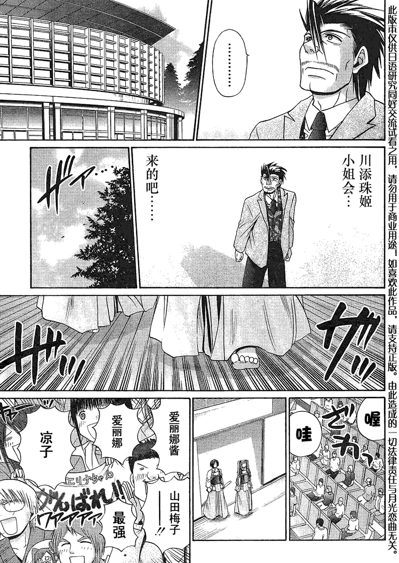 《竹剑少女》第115话 第13页