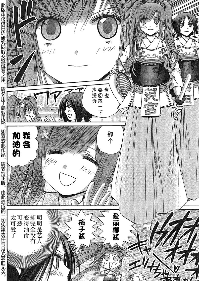 《竹剑少女》第115话 第14页