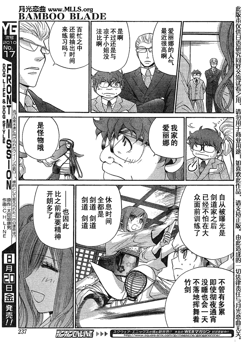 《竹剑少女》第115话 第17页