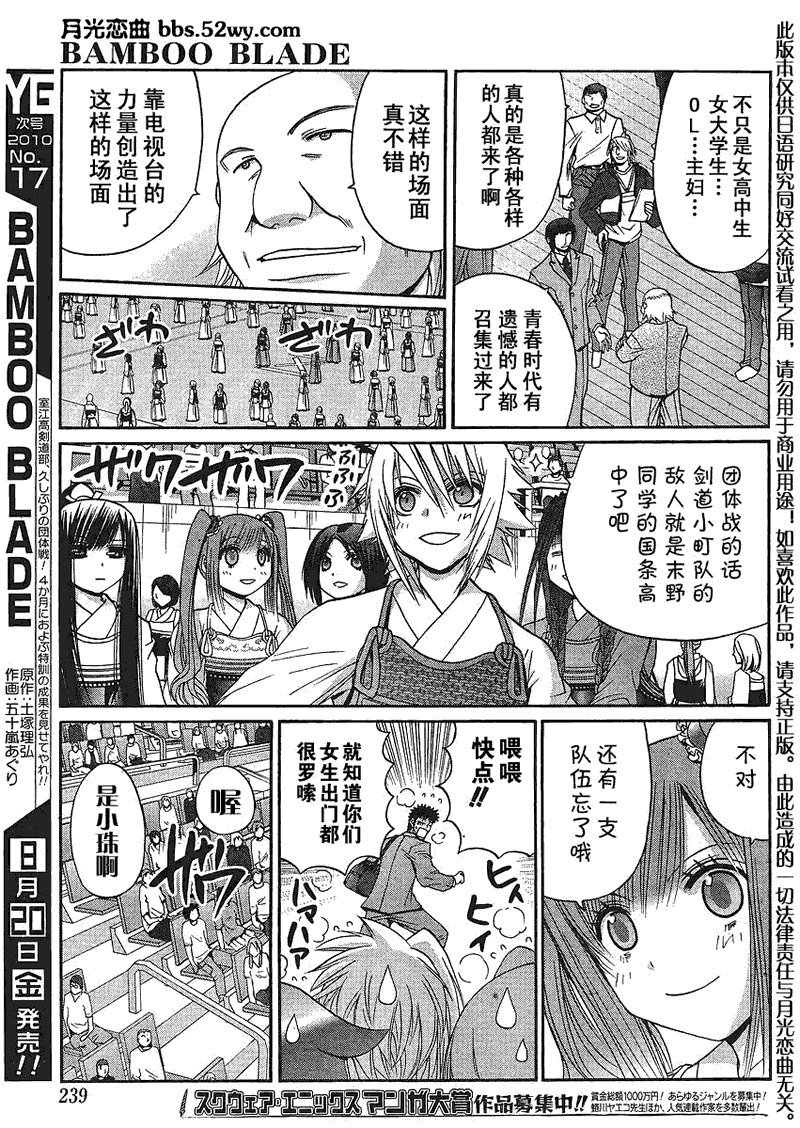 《竹剑少女》第115话 第19页
