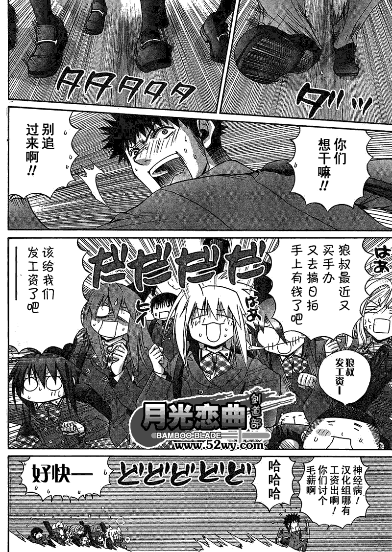 《竹剑少女》第115话 第1页