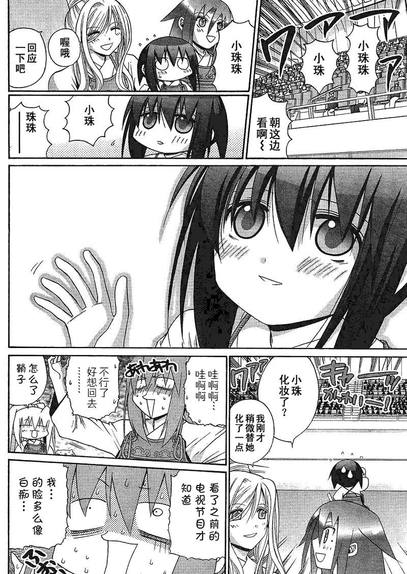 《竹剑少女》第115话 第21页