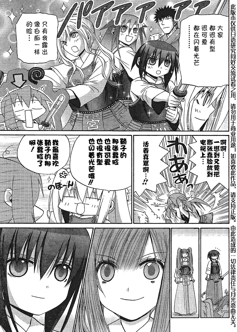 《竹剑少女》第115话 第22页