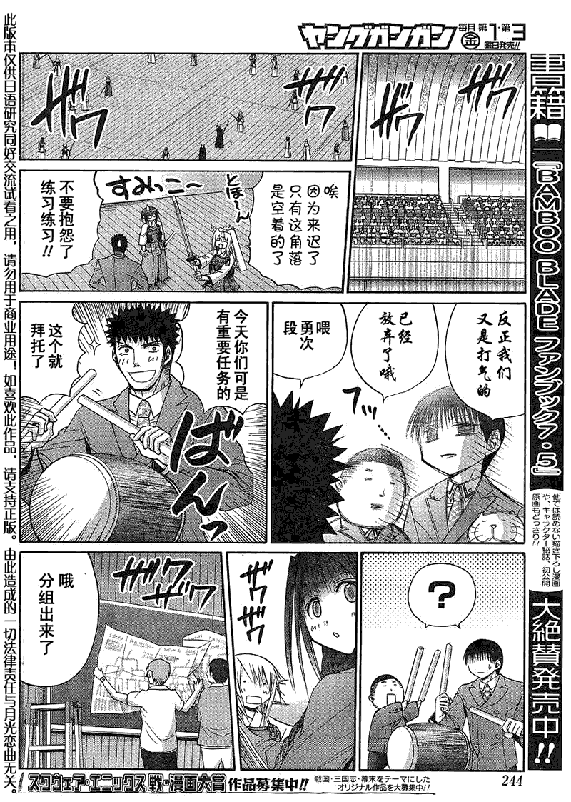 《竹剑少女》第115话 第23页