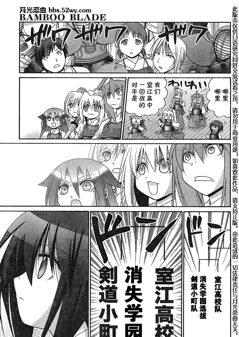 《竹剑少女》第115话 第24页