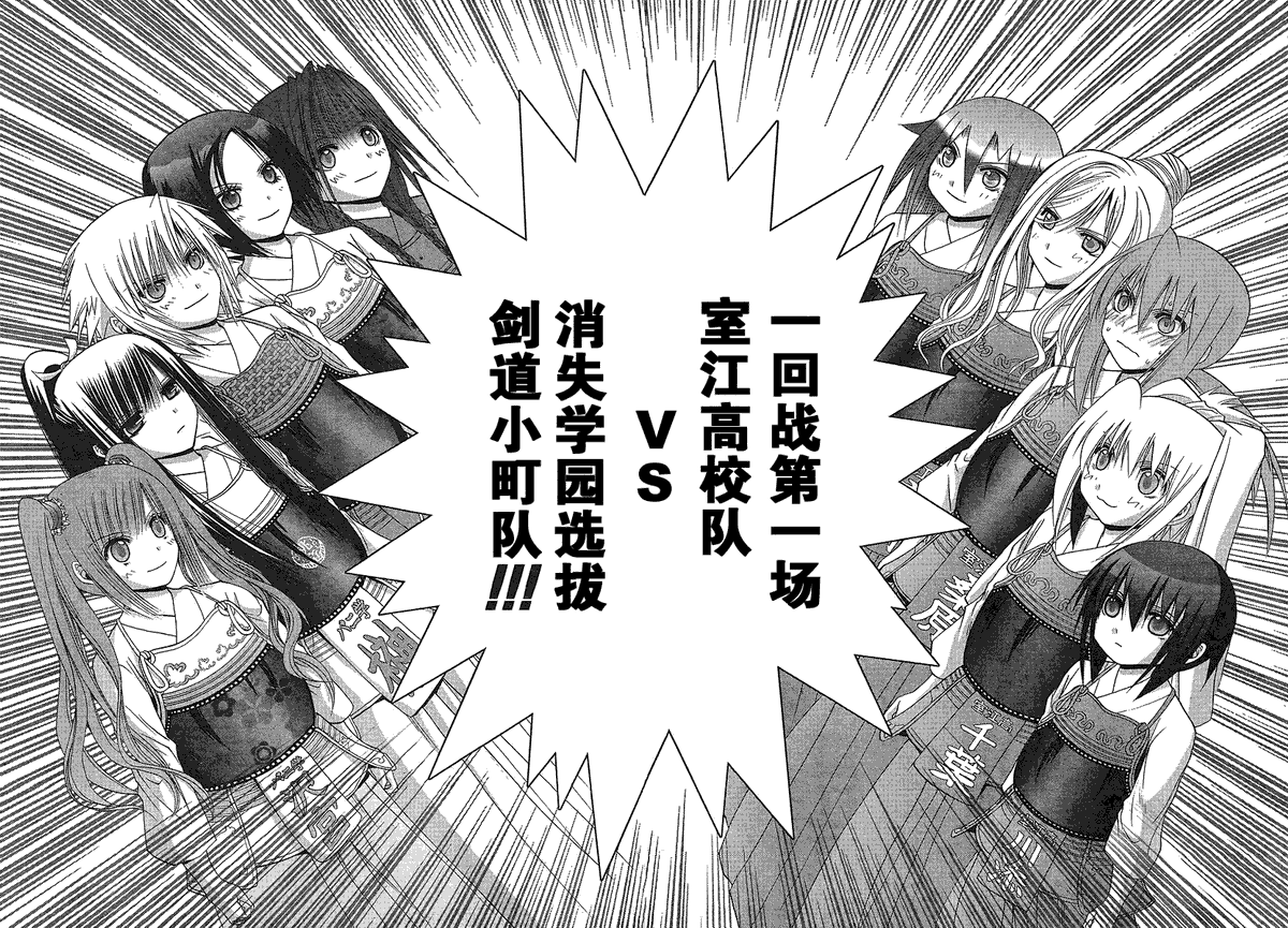 《竹剑少女》第115话 第25页