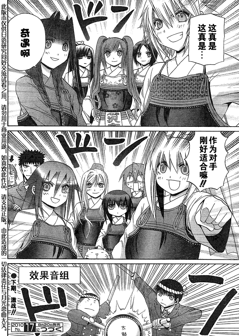 《竹剑少女》第115话 第26页