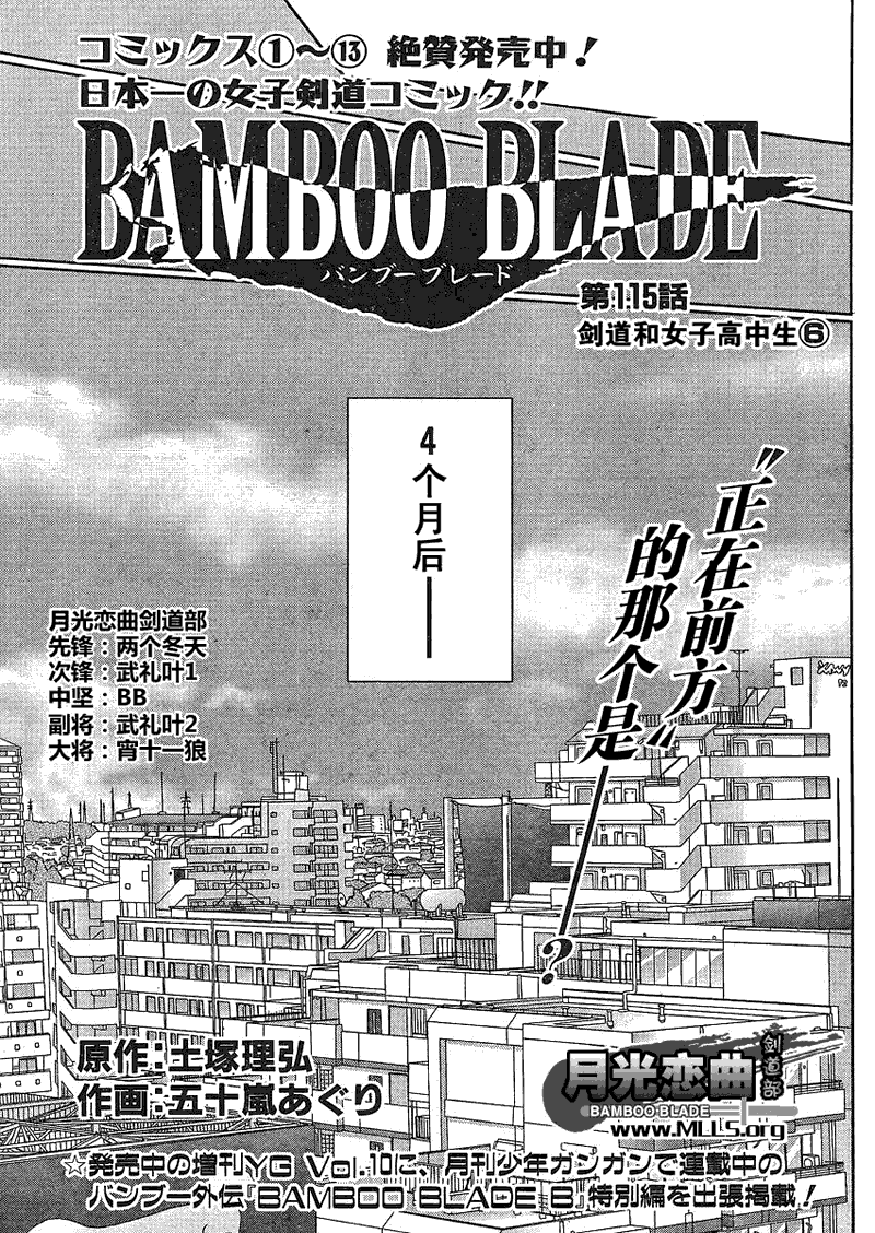 《竹剑少女》第115话 第2页