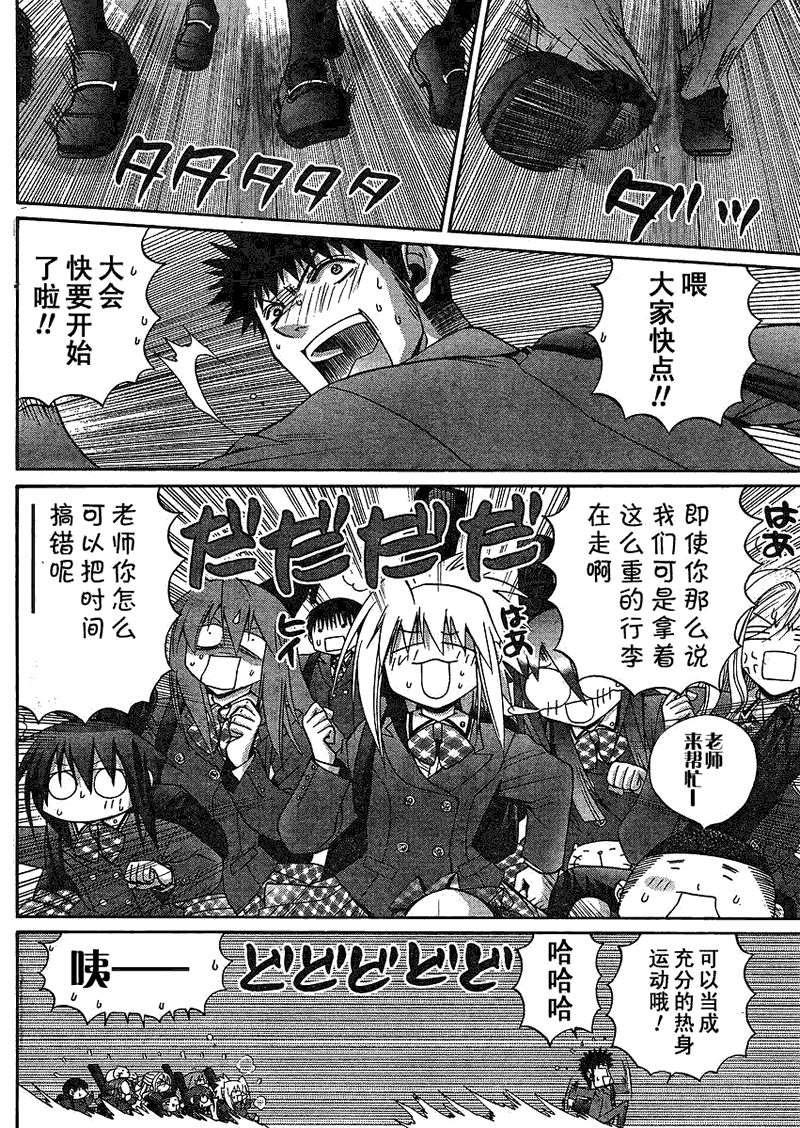 《竹剑少女》第115话 第6页