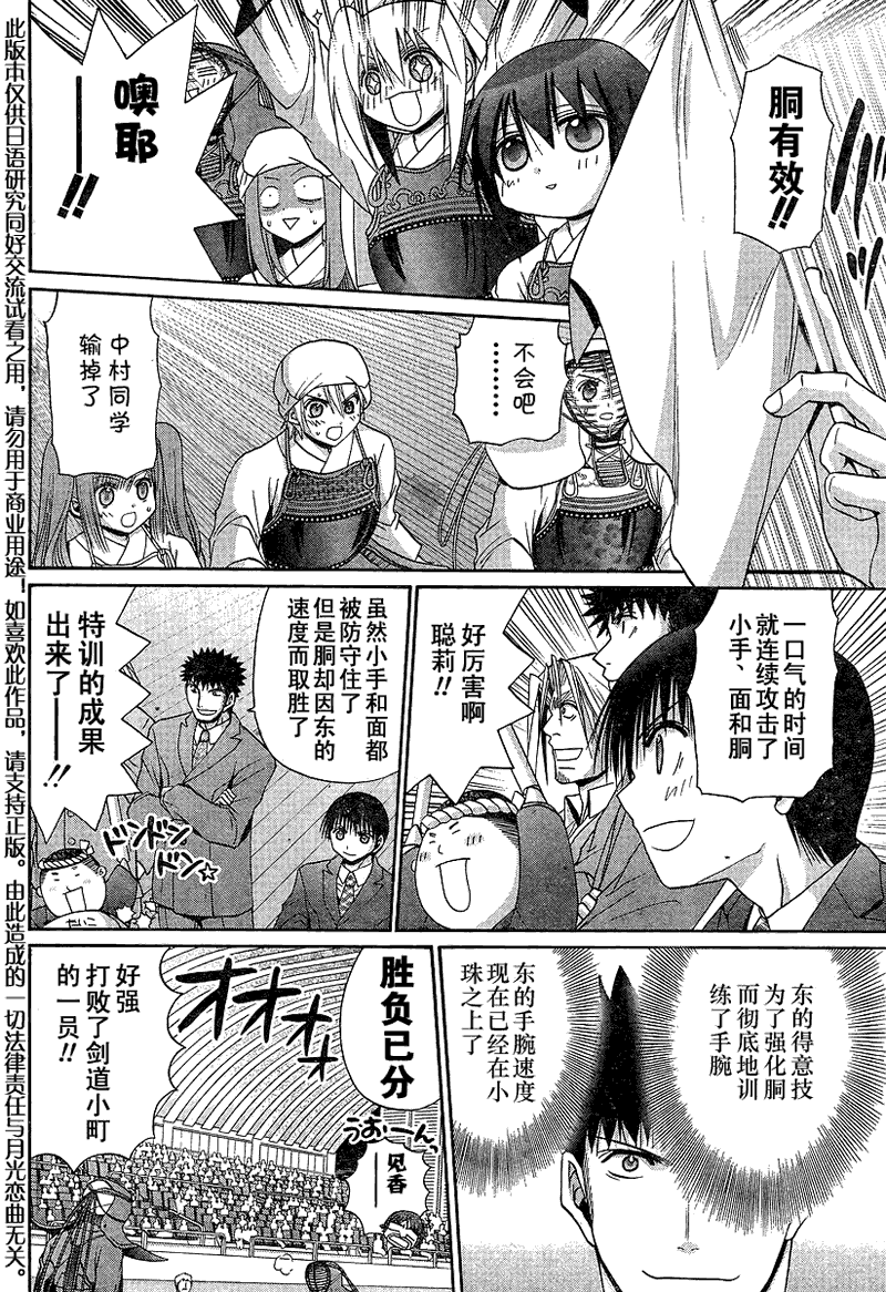 《竹剑少女》第116话 第10页