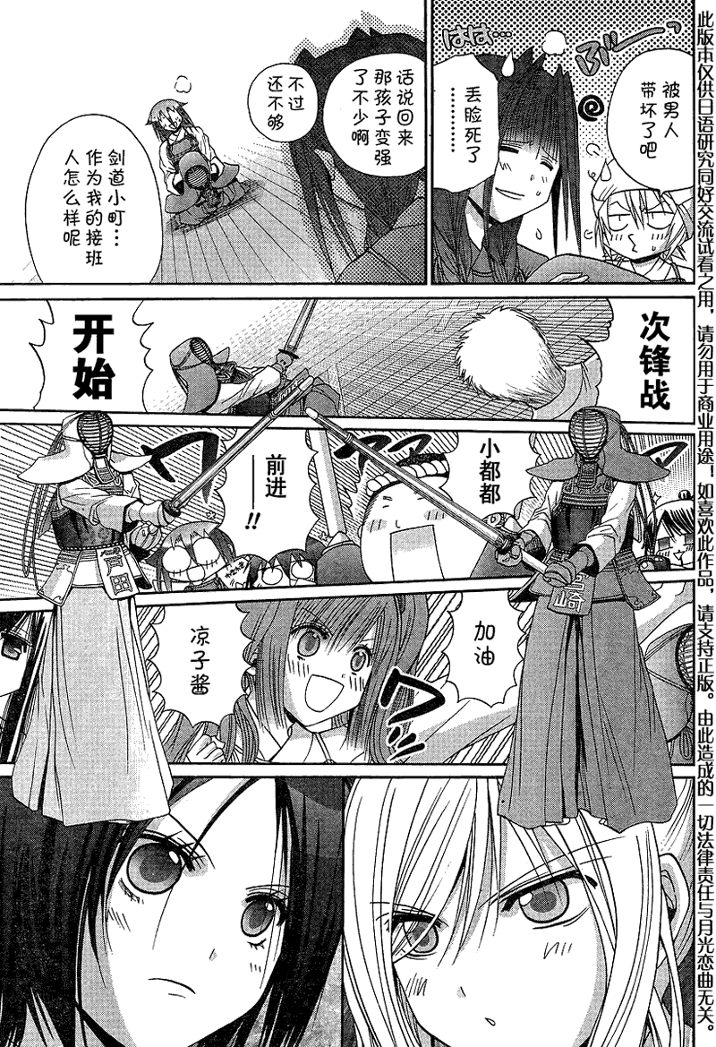 《竹剑少女》第116话 第11页