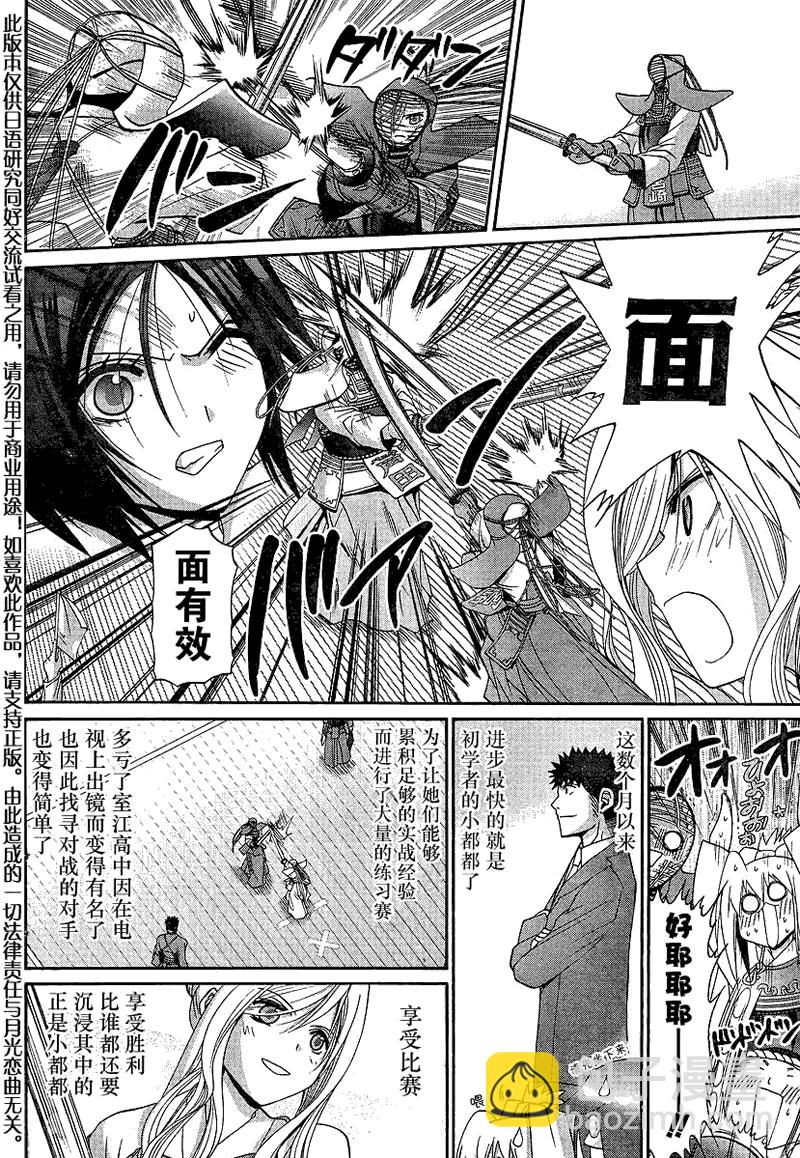 《竹剑少女》第116话 第12页