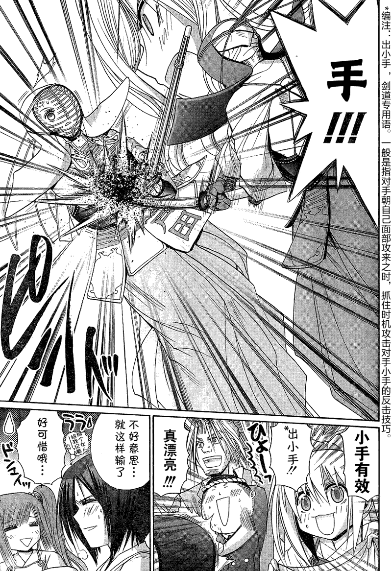《竹剑少女》第116话 第15页