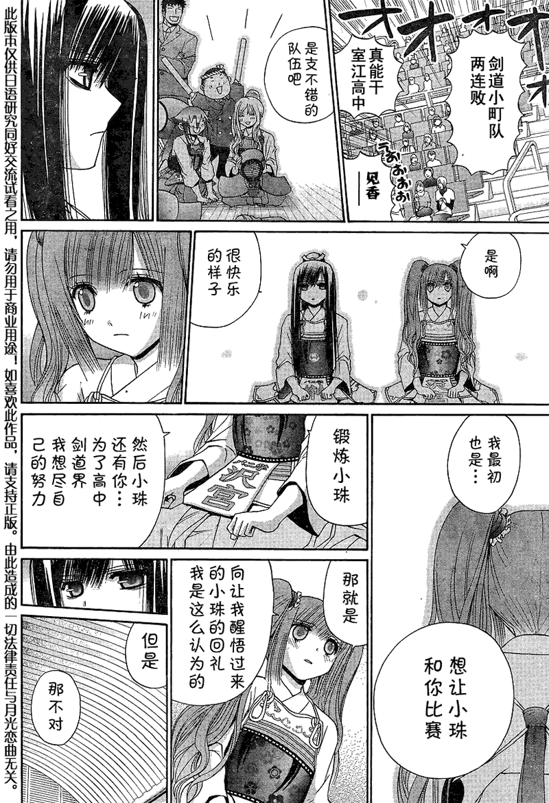 《竹剑少女》第116话 第16页
