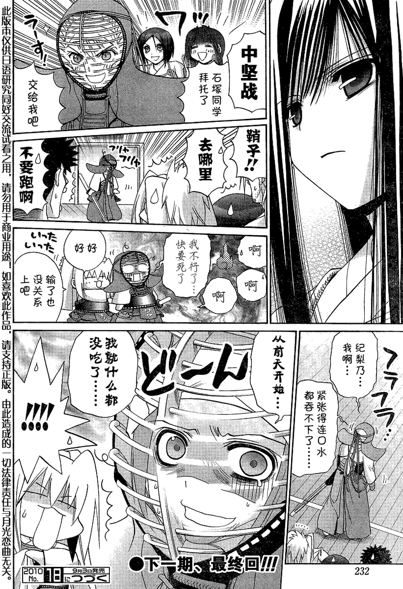 《竹剑少女》第116话 第18页
