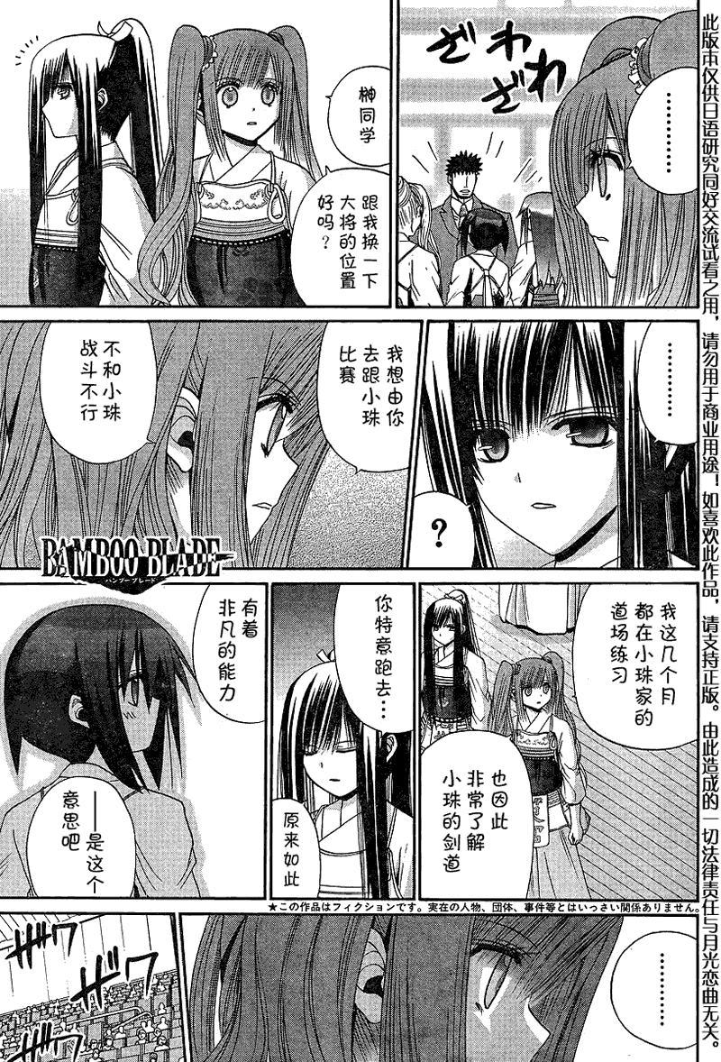 《竹剑少女》第116话 第2页
