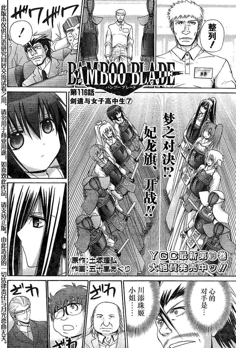 《竹剑少女》第116话 第3页