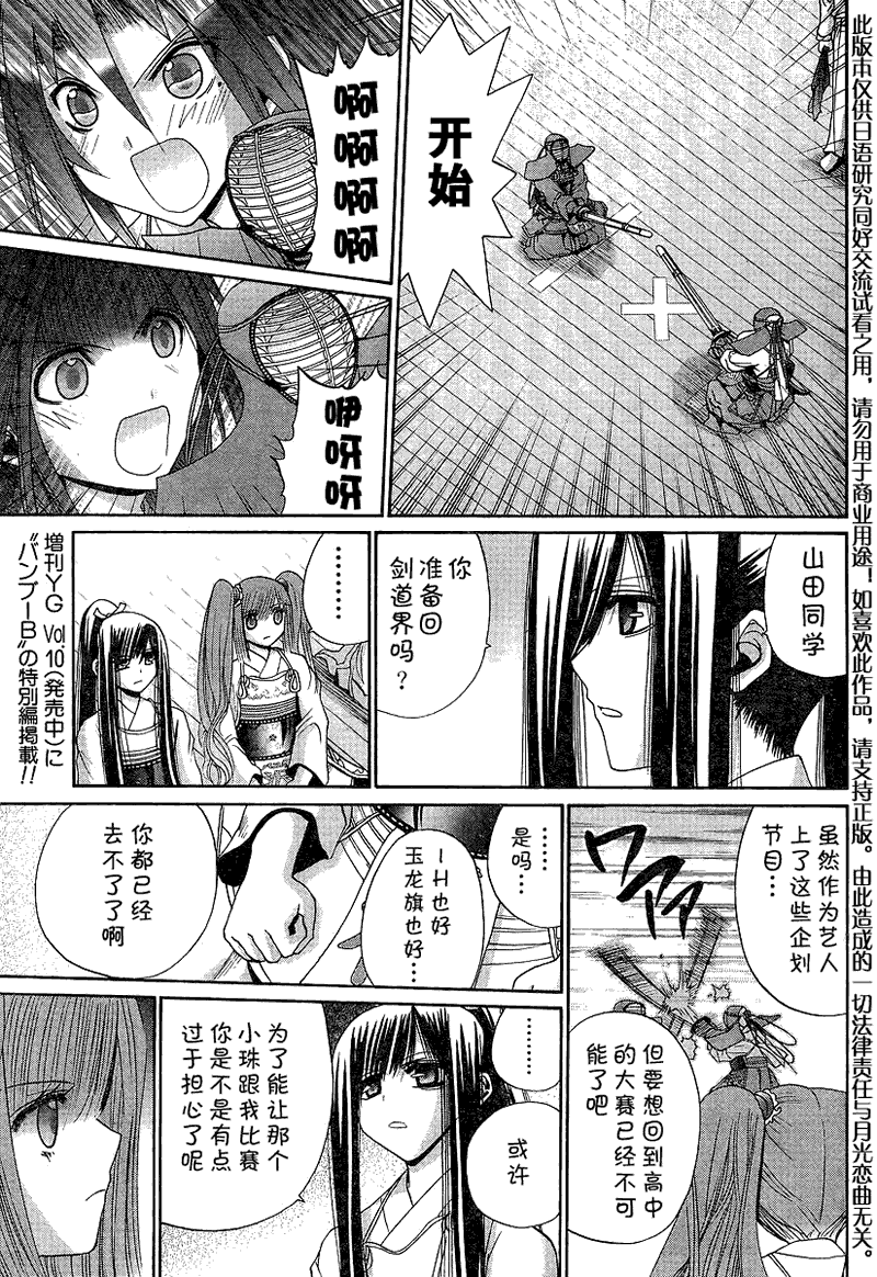 《竹剑少女》第116话 第4页