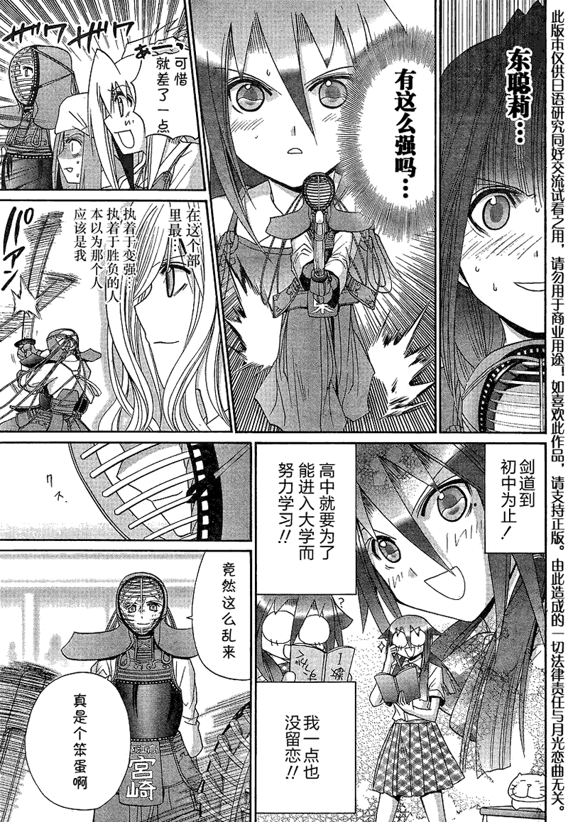 《竹剑少女》第116话 第5页