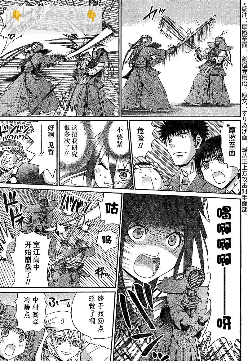 《竹剑少女》第116话 第7页