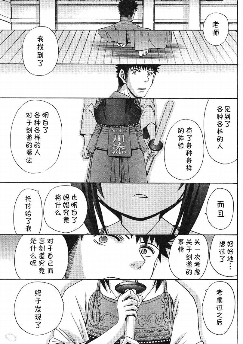 《竹剑少女》第114话 第10页