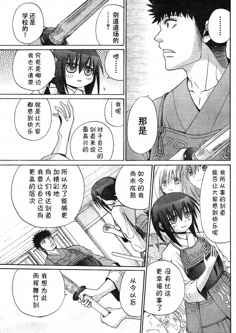 《竹剑少女》第114话 第13页